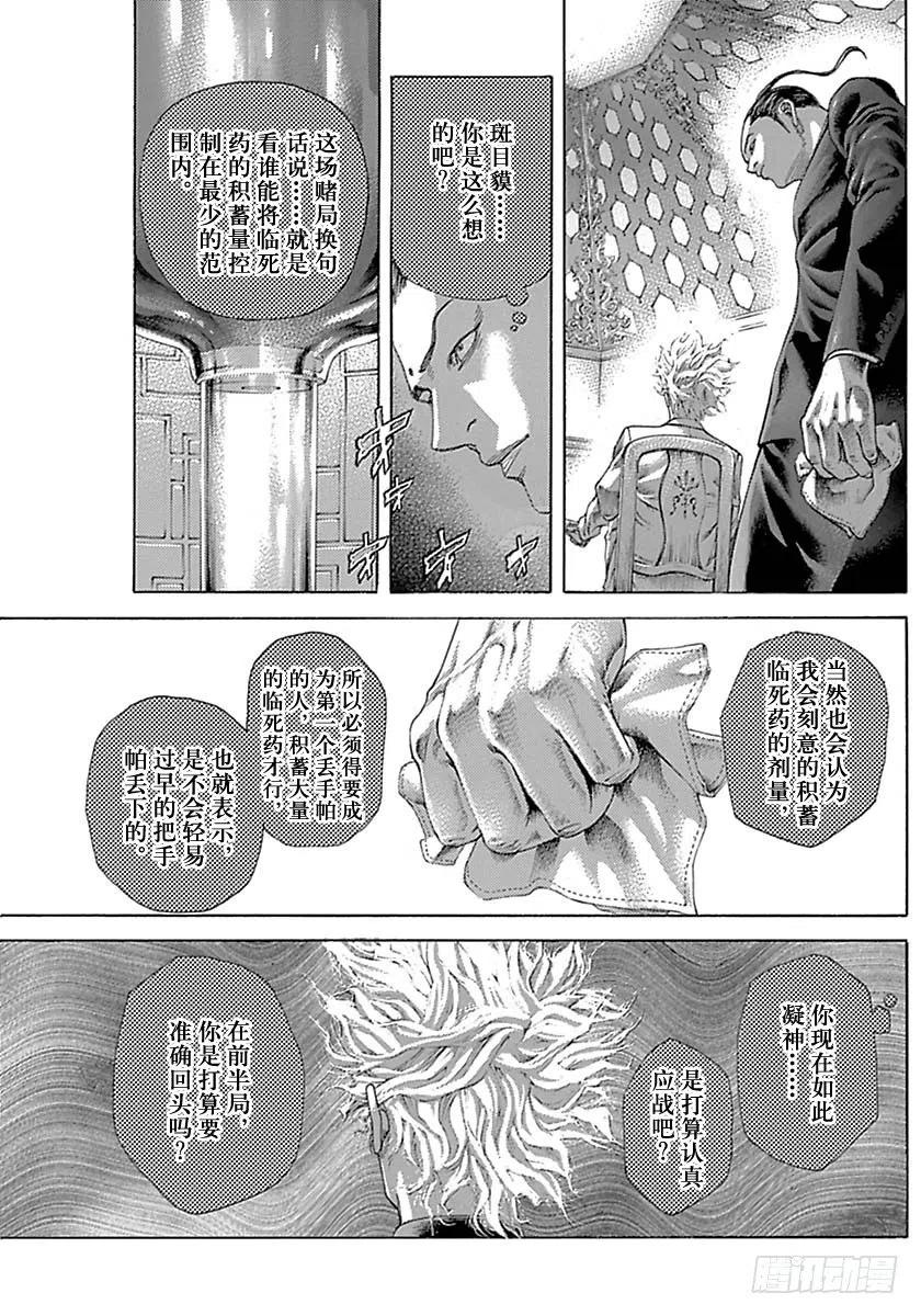 噬谎者 第494话 第29页