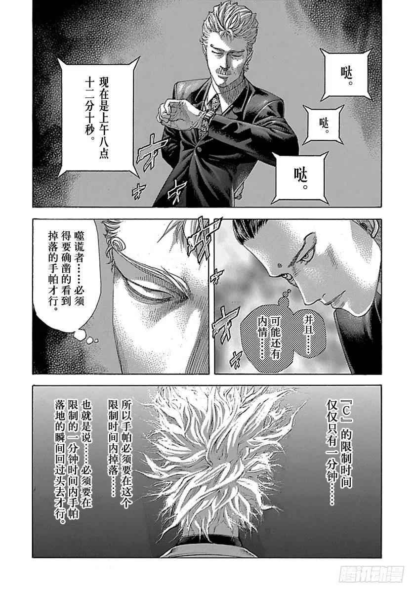 噬谎者 第494话 第33页