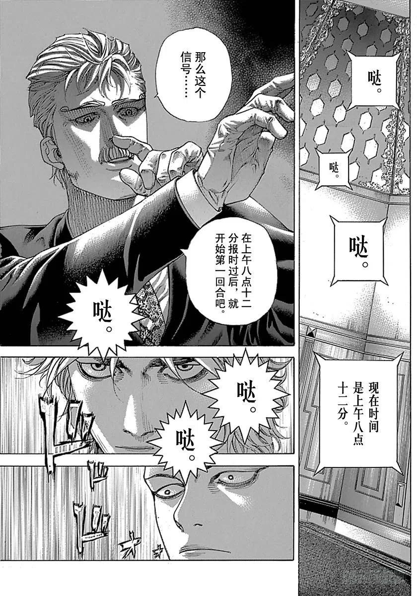 噬谎者 第494话 第21页