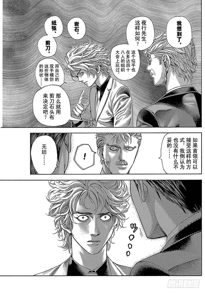 噬谎者 第494话 第5页