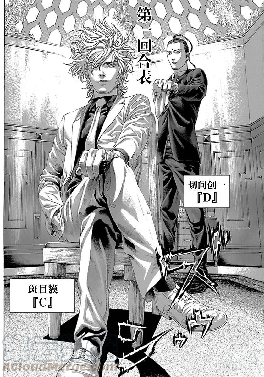 噬谎者 第494话 第19页