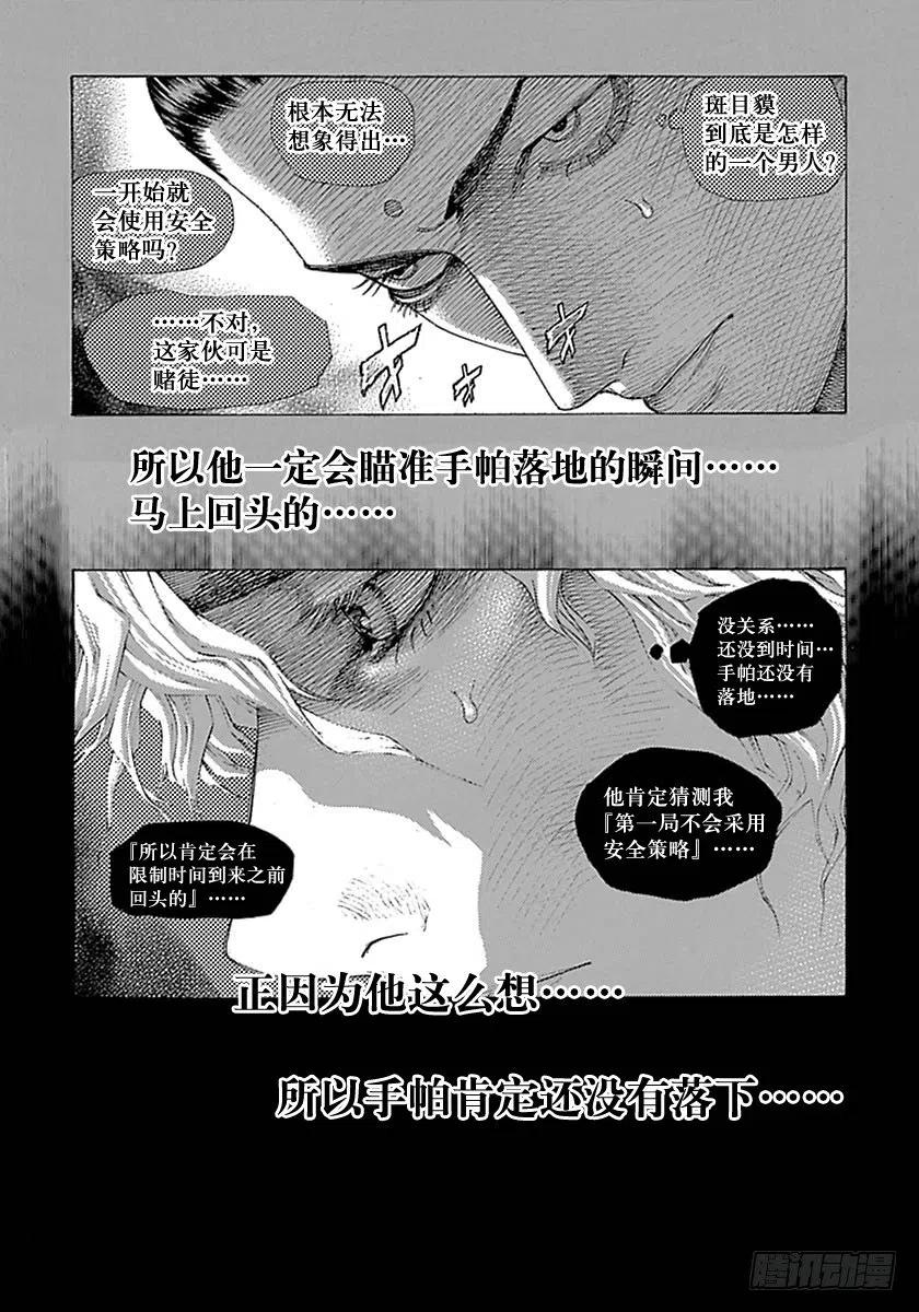 噬谎者 第494话 第35页