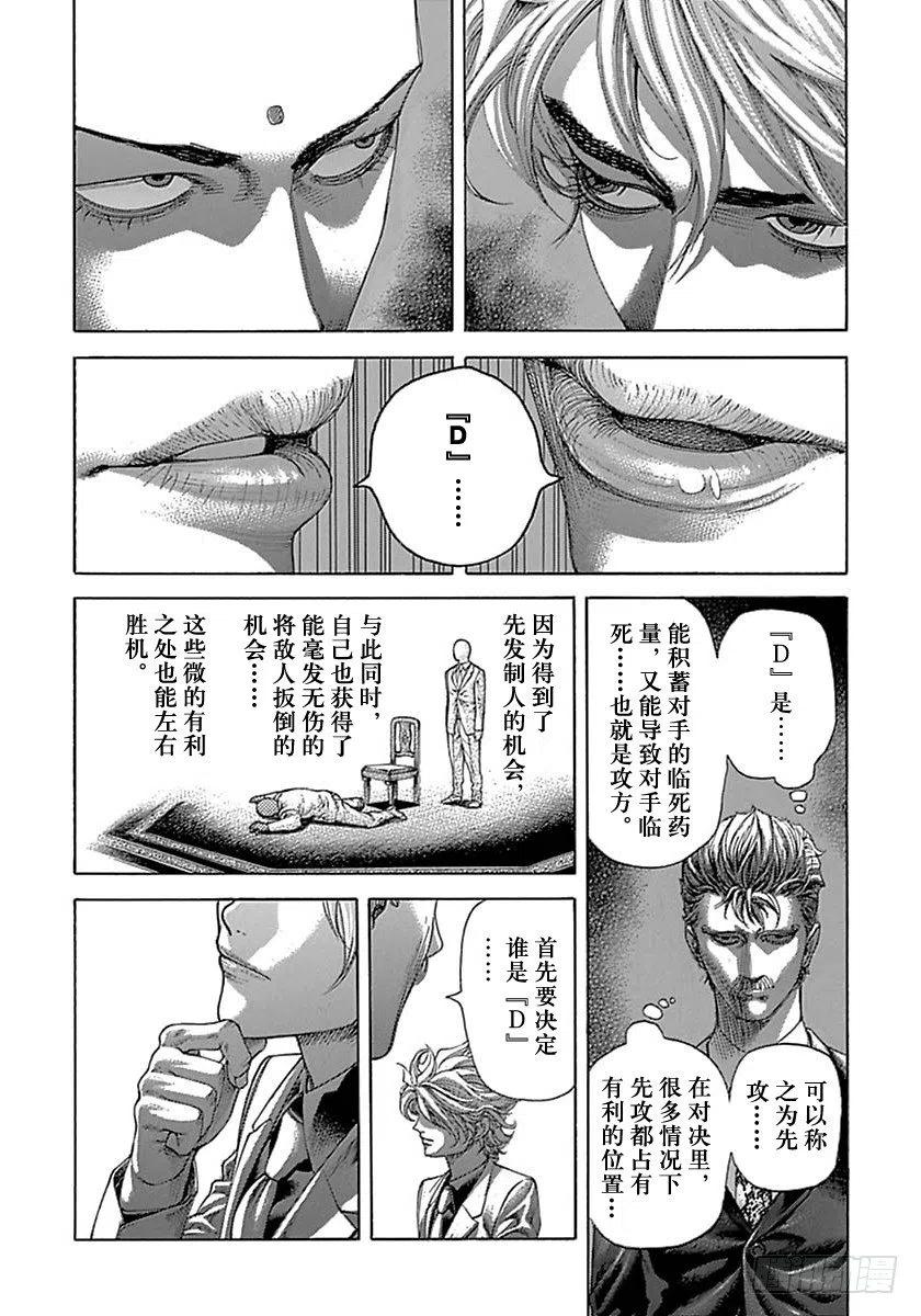 噬谎者 第494话 第3页