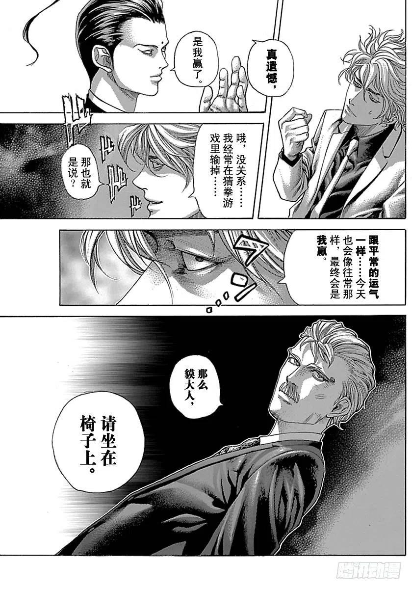 噬谎者 第494话 第17页
