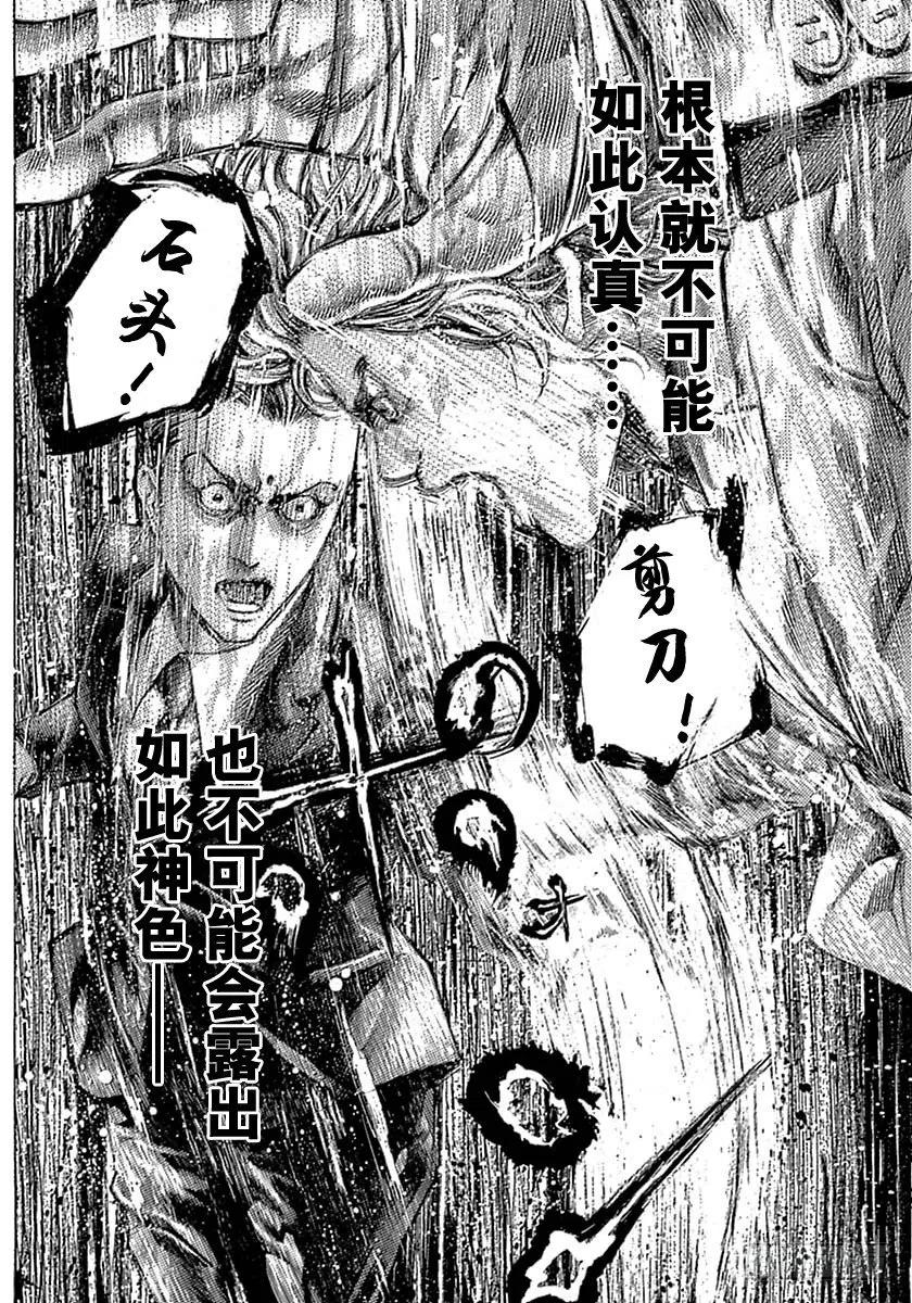 噬谎者 第494话 第11页