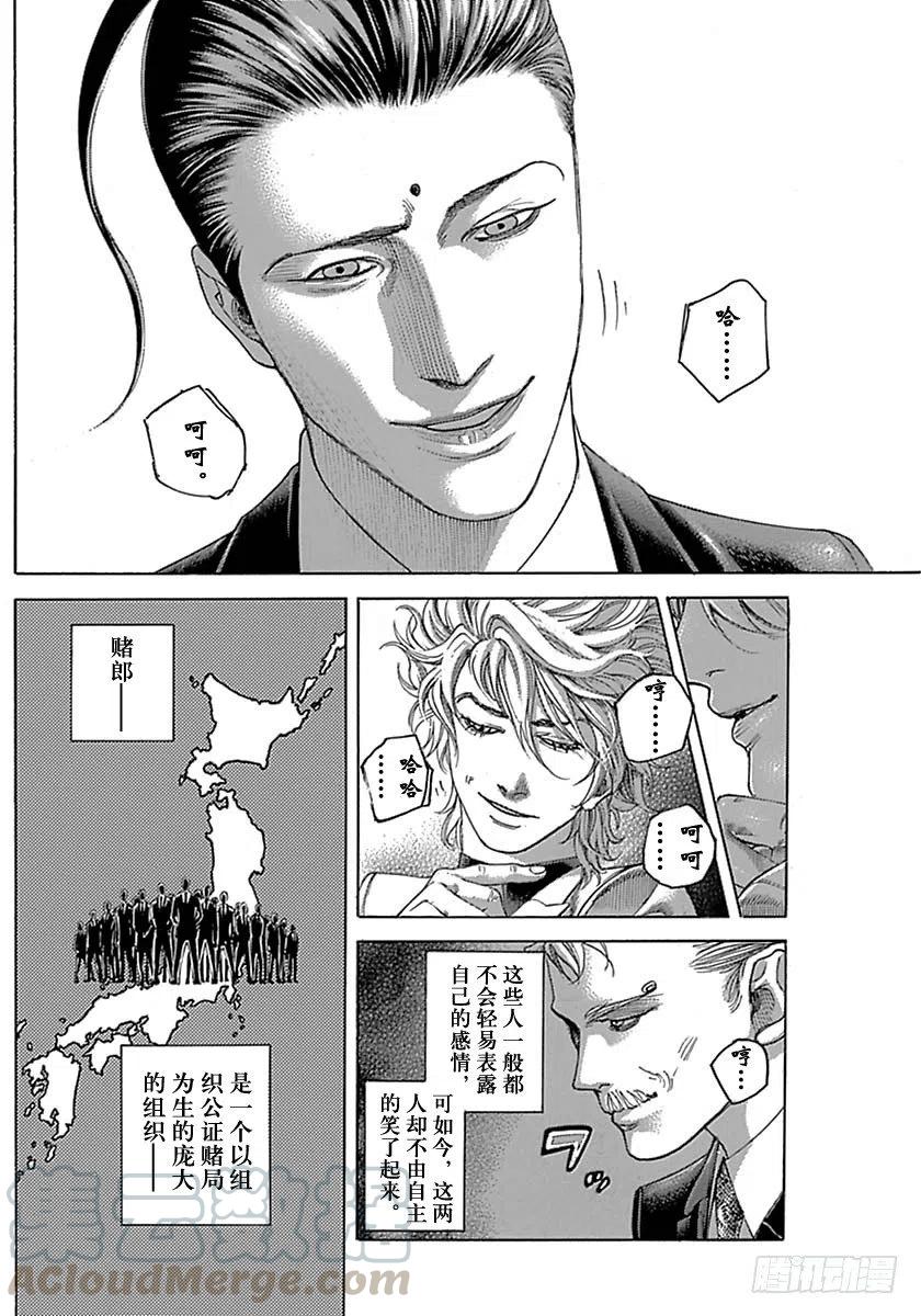 噬谎者 第494话 第7页