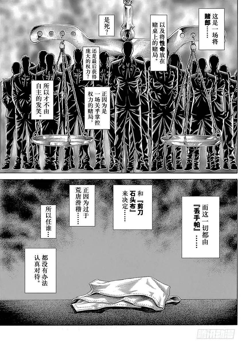 噬谎者 第494话 第9页
