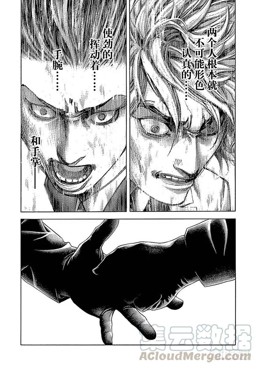 噬谎者 第494话 第13页