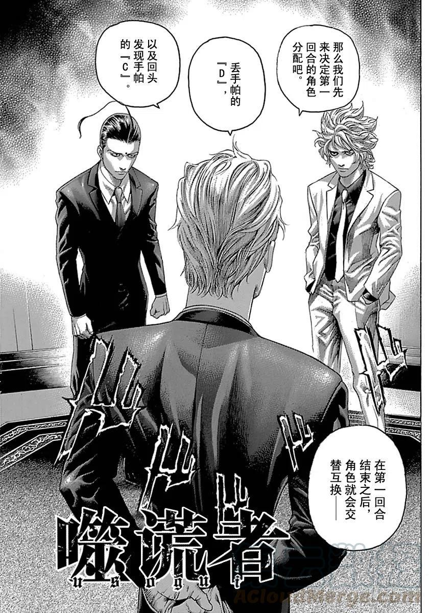 噬谎者 第494话 第1页