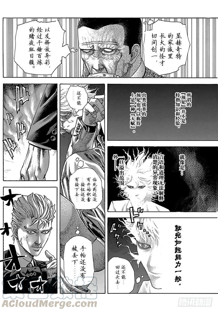 噬谎者 第495话 第19页