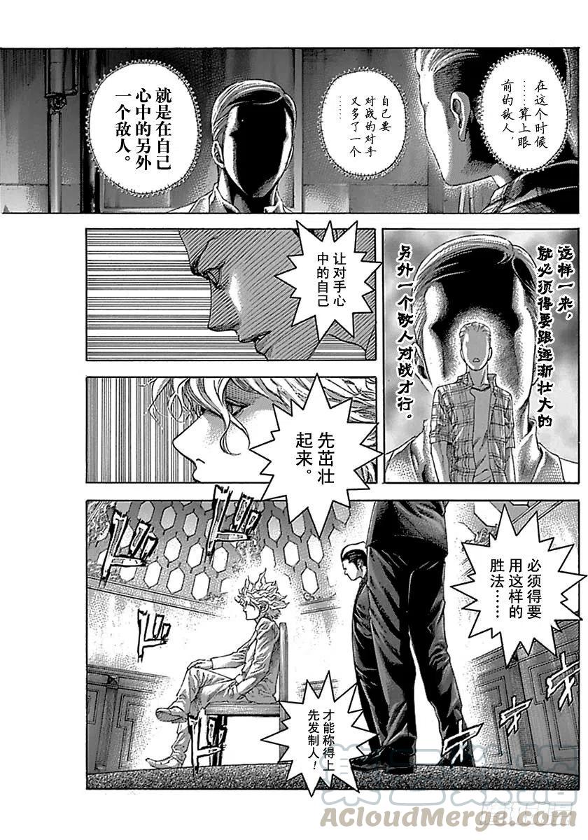 噬谎者 第495话 第13页