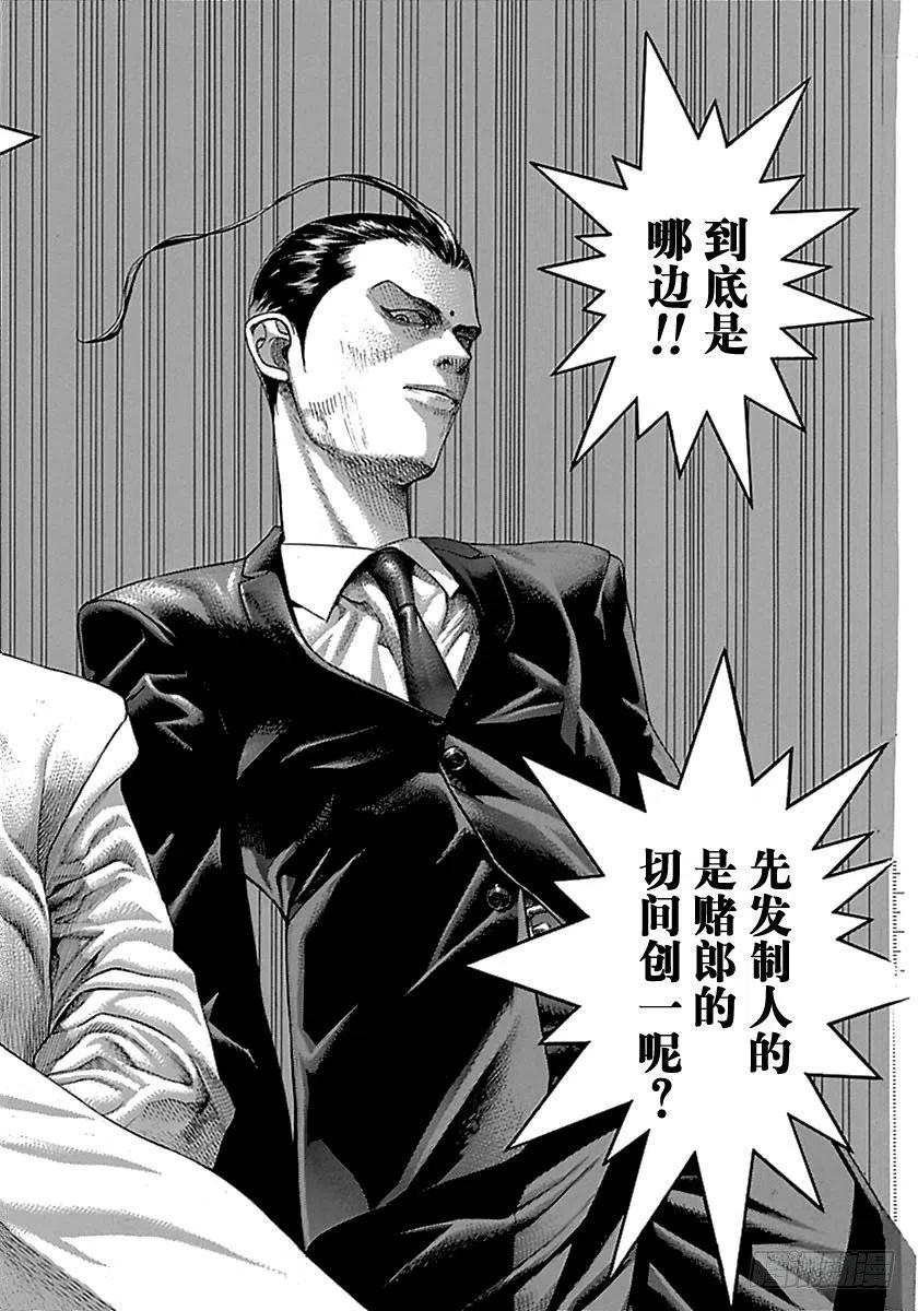 噬谎者 第495话 第15页
