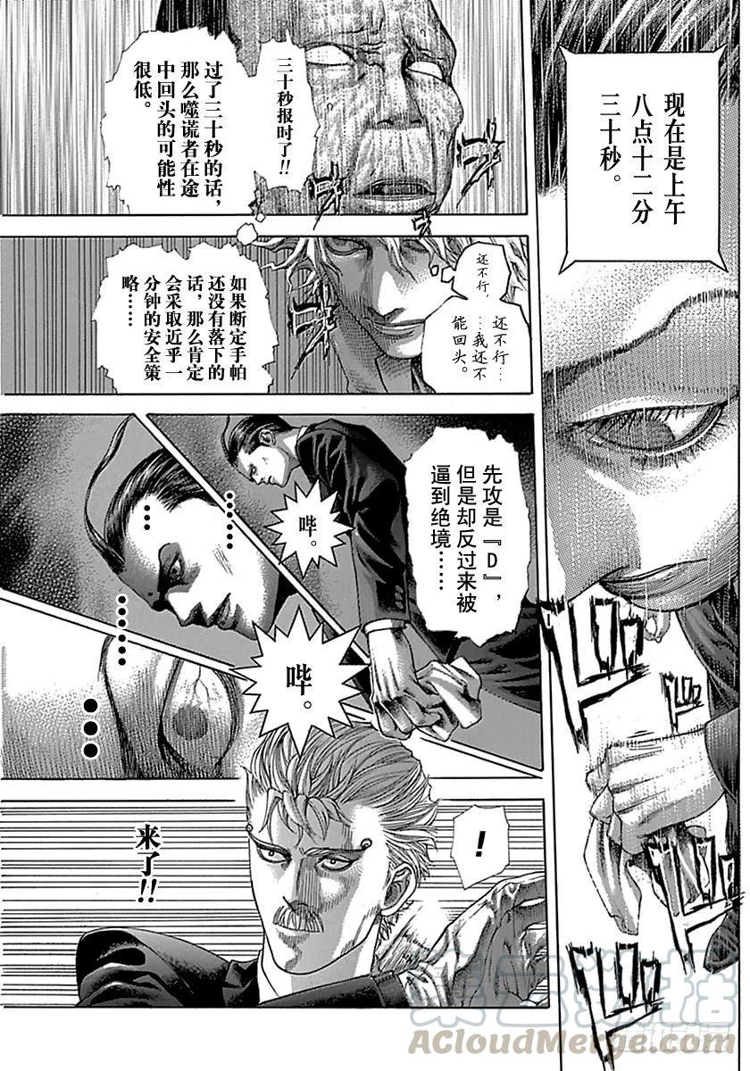 噬谎者 第495话 第25页