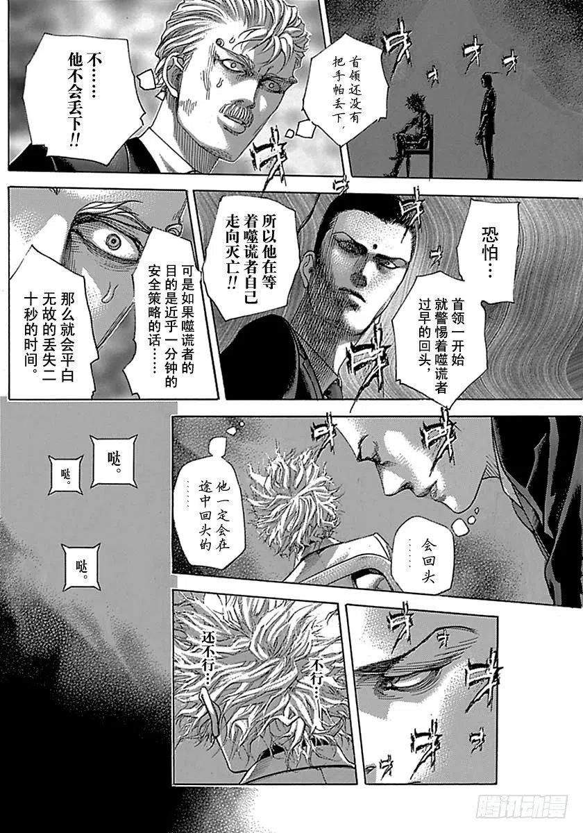噬谎者 第495话 第23页