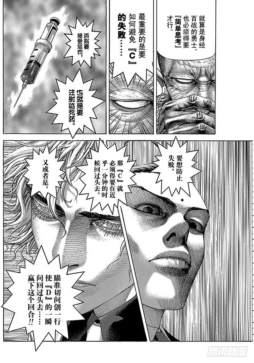 噬谎者 第495话 第3页