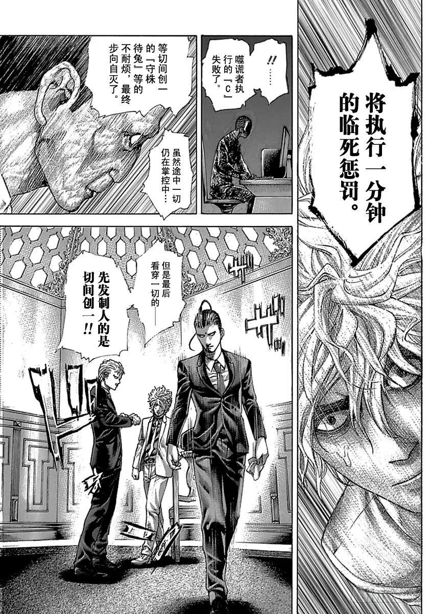 噬谎者 第495话 第33页