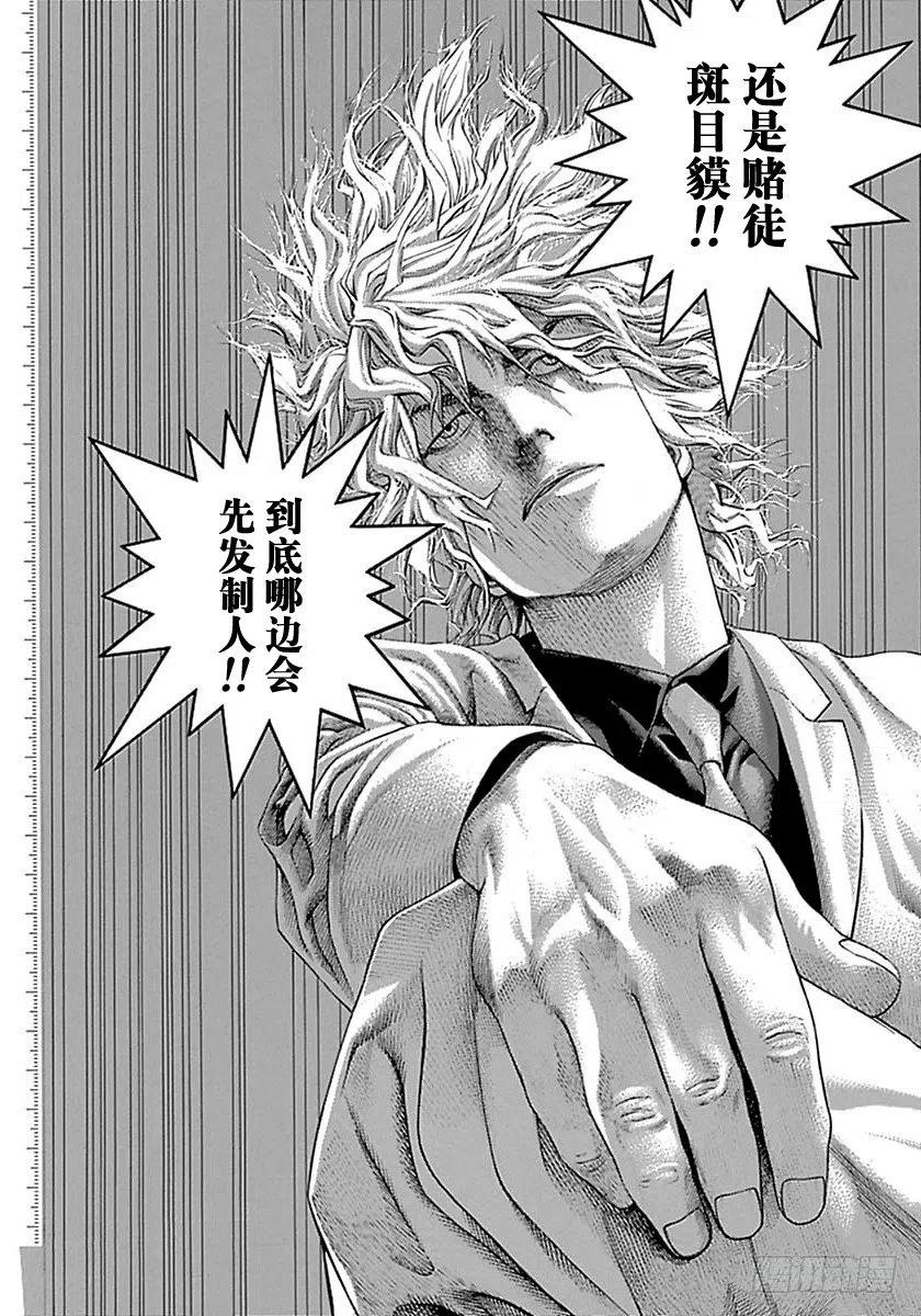 噬谎者 第495话 第17页