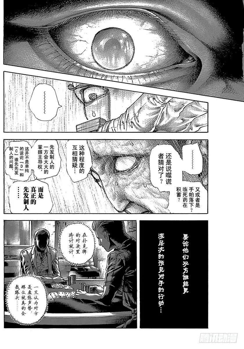 噬谎者 第495话 第11页
