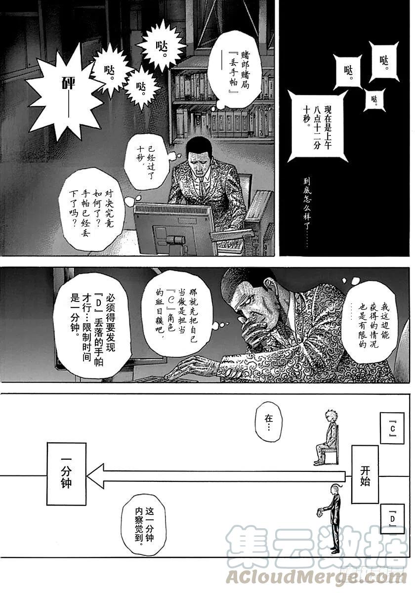 噬谎者 第495话 第1页