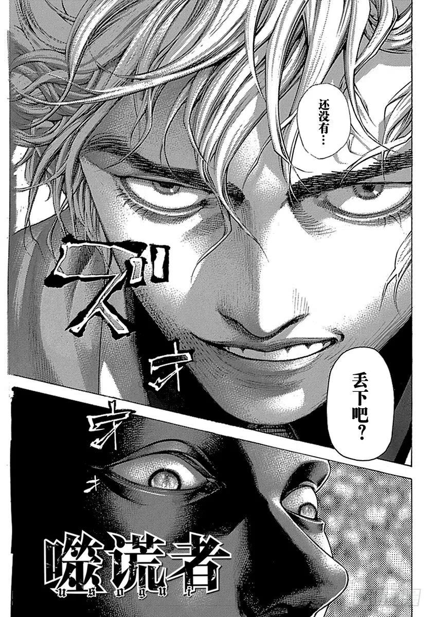 噬谎者 第495话 第9页