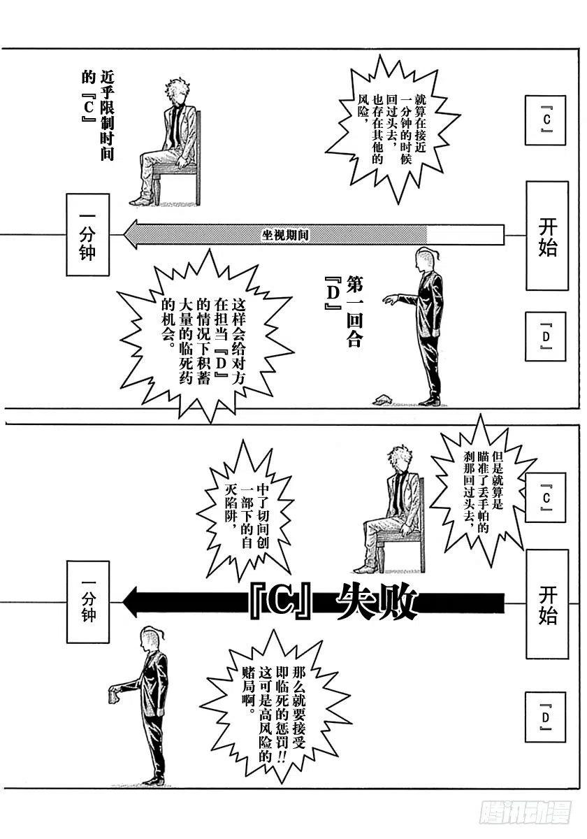 噬谎者 第495话 第5页