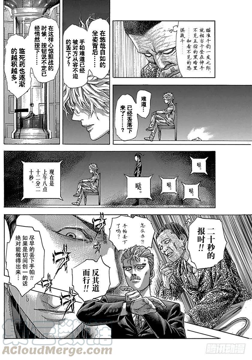 噬谎者 第495话 第7页