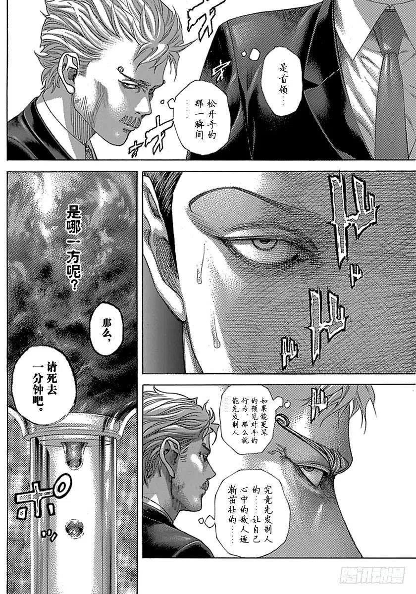 噬谎者 第495话 第35页