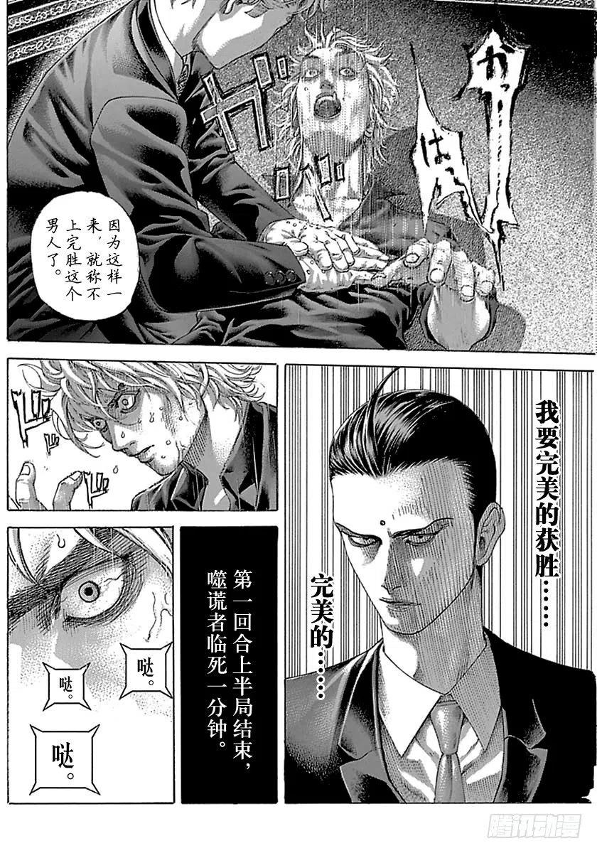 噬谎者 第496话 第35页