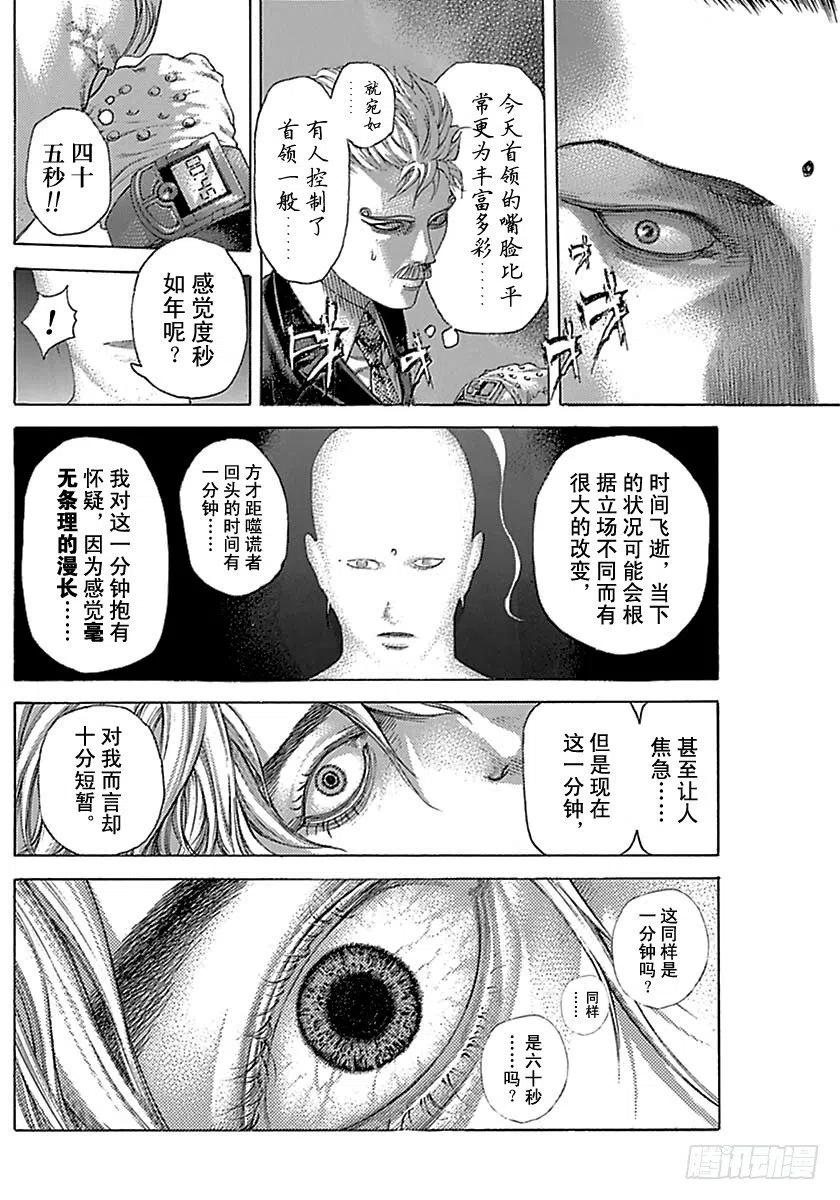 噬谎者 第496话 第27页