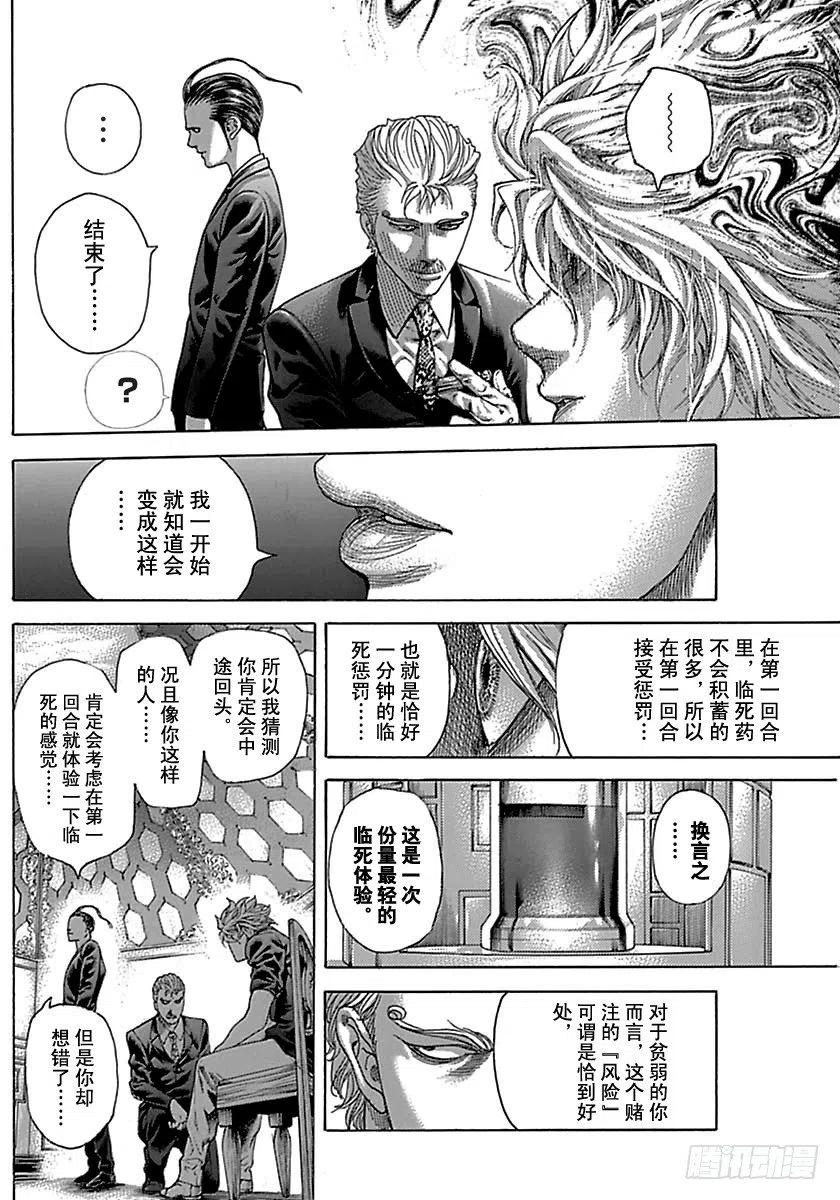 噬谎者 第496话 第15页