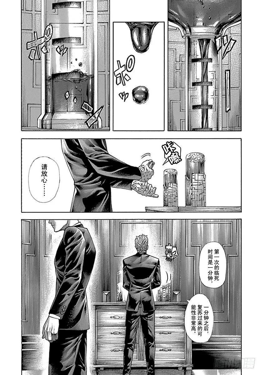 噬谎者 第496话 第3页