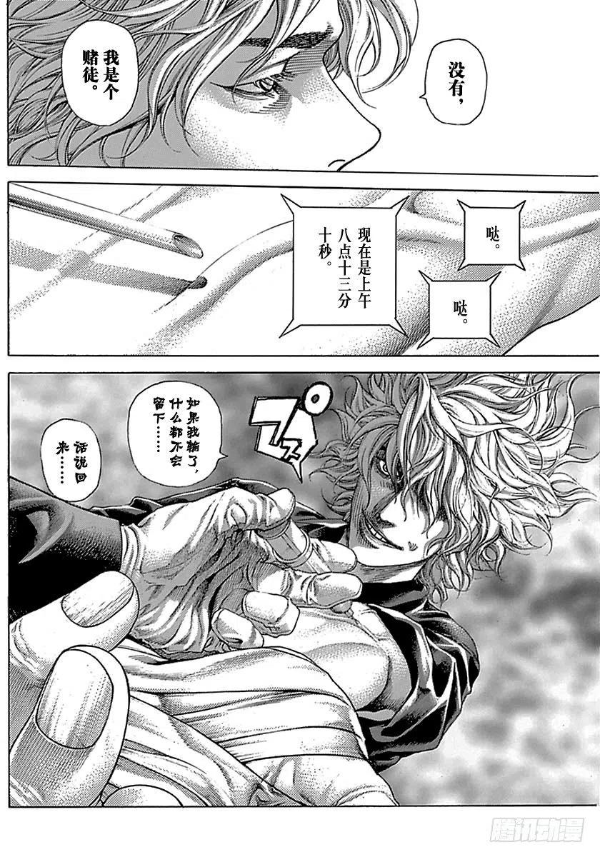噬谎者 第496话 第11页