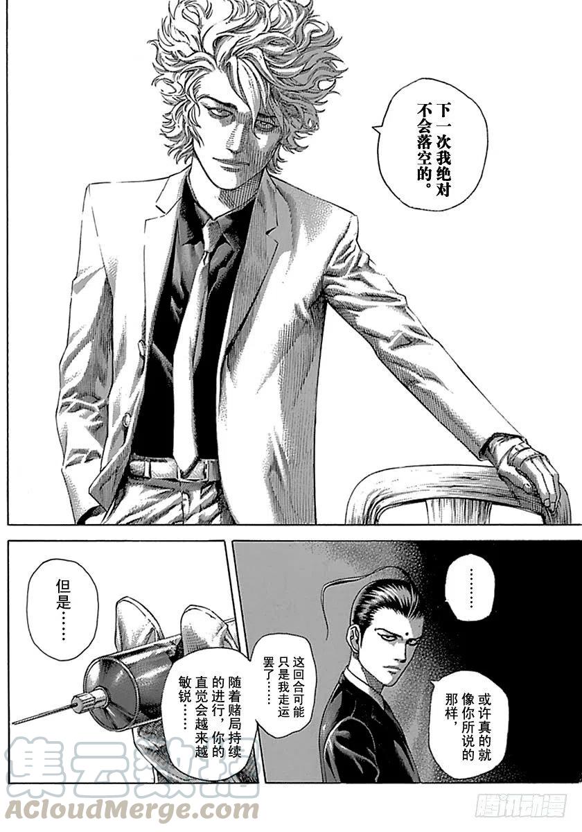 噬谎者 第496话 第7页