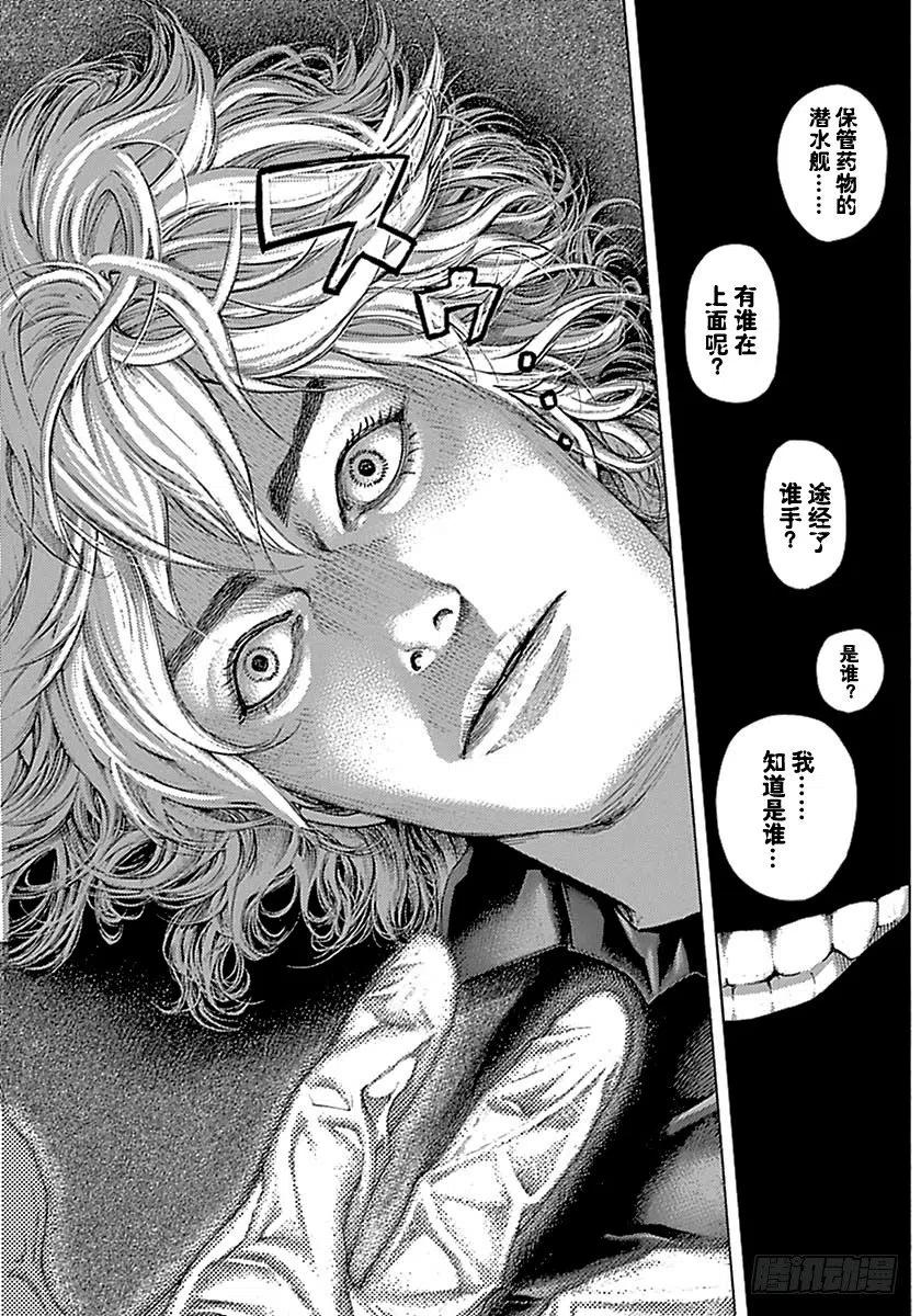 噬谎者 第496话 第21页