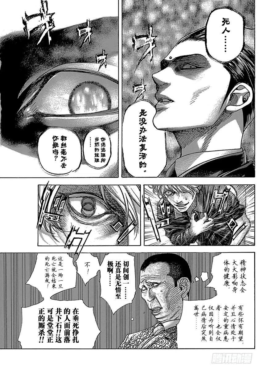 噬谎者 第496话 第17页