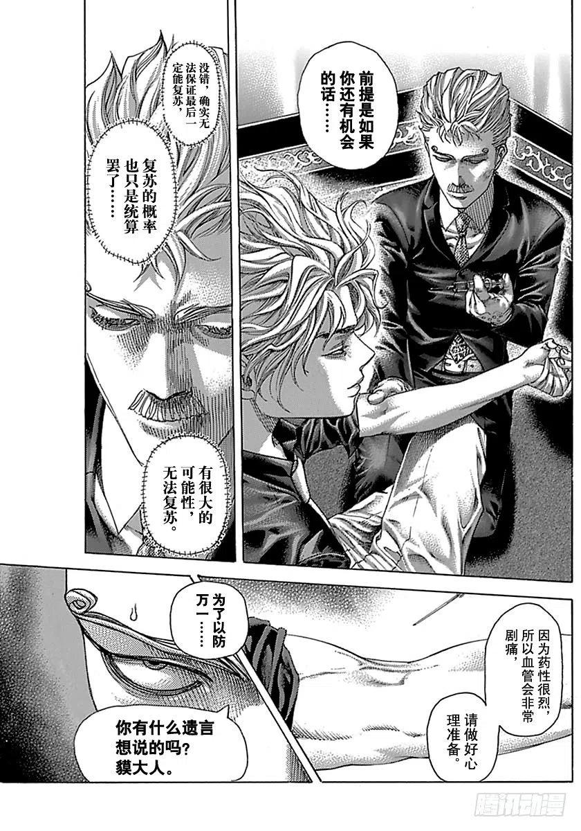 噬谎者 第496话 第9页