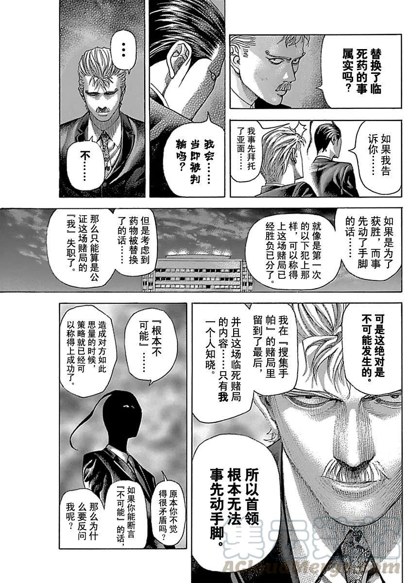 噬谎者 第496话 第25页
