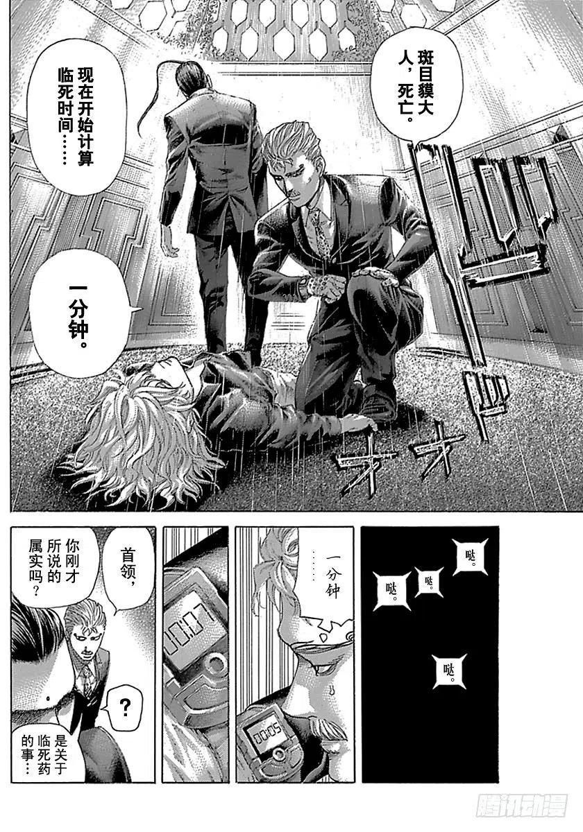 噬谎者 第496话 第23页