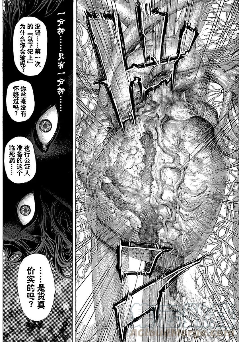 噬谎者 第496话 第19页