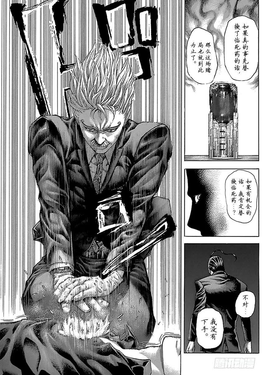 噬谎者 第496话 第33页