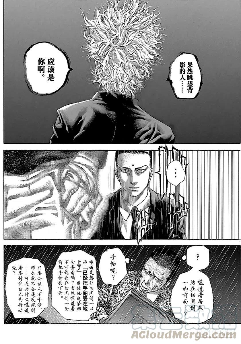 噬谎者 第497话 第19页