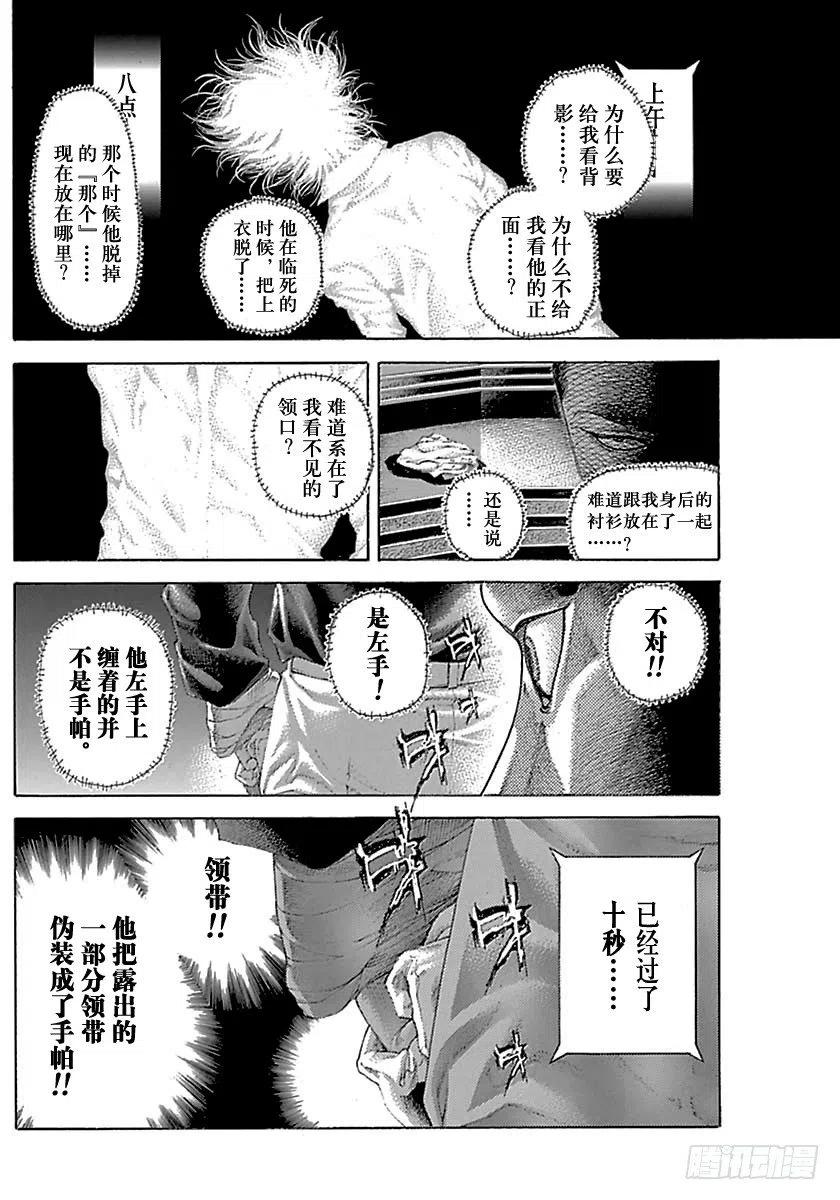 噬谎者 第497话 第23页
