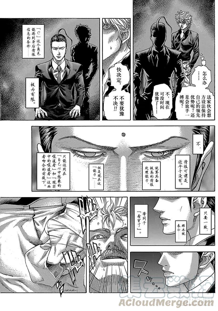 噬谎者 第497话 第13页