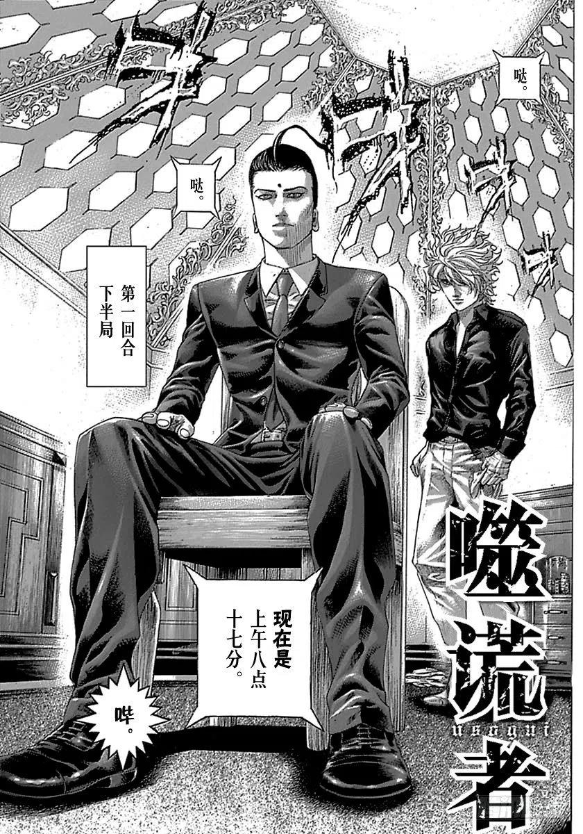 噬谎者 第497话 第9页