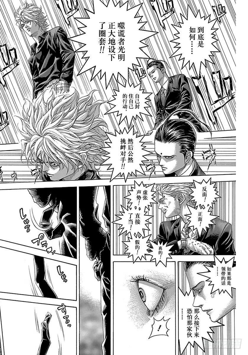 噬谎者 第497话 第27页