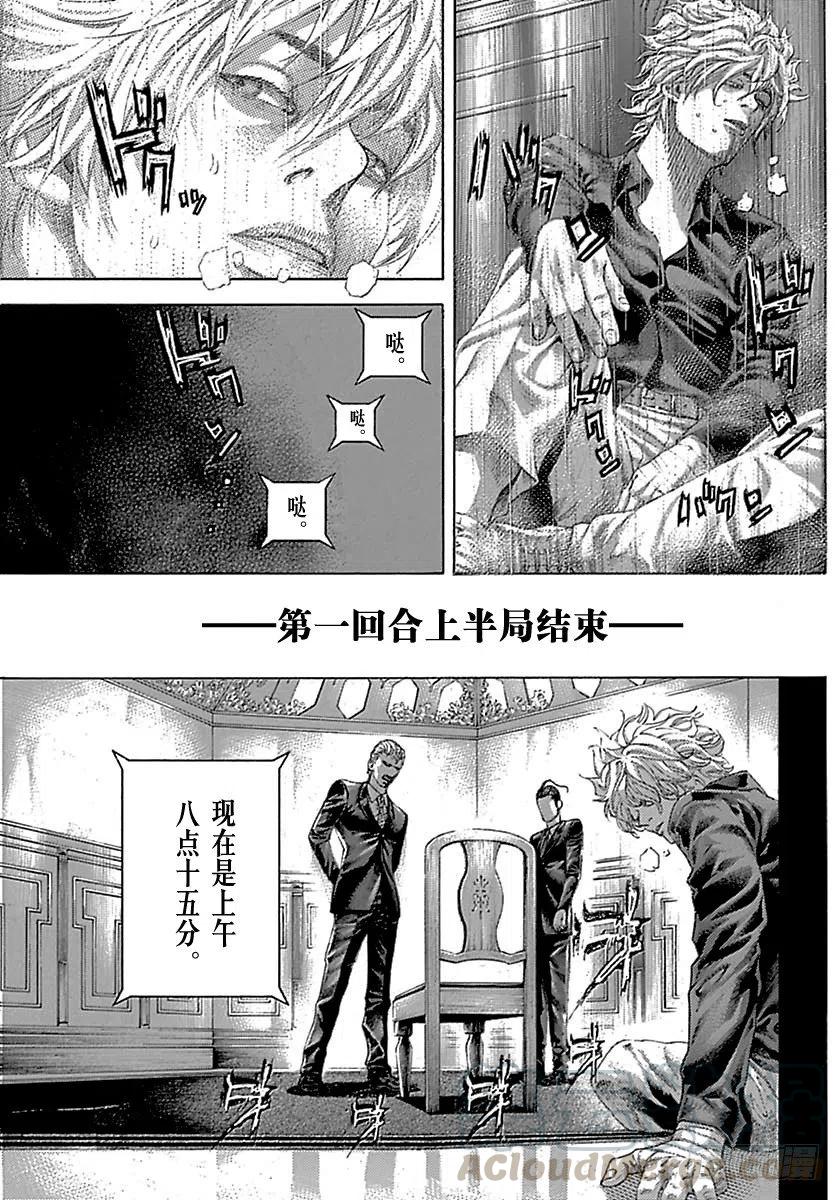 噬谎者 第497话 第1页