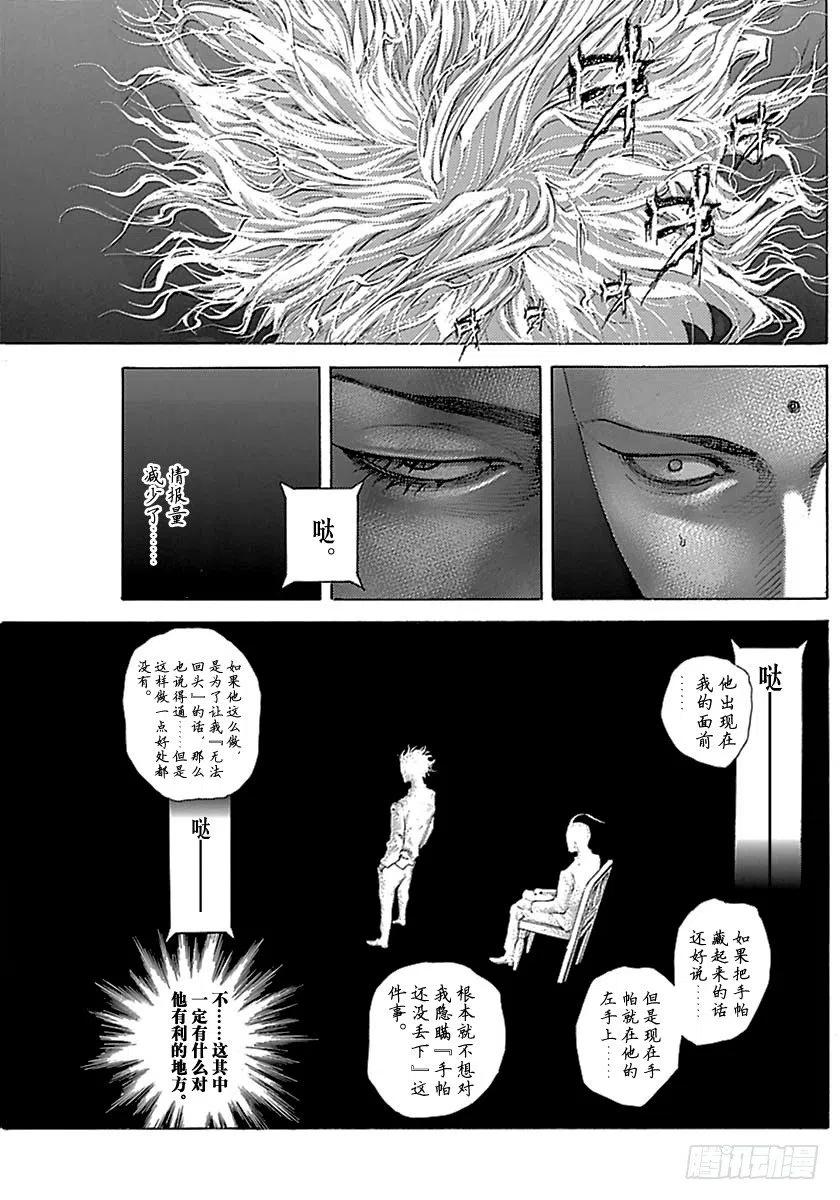 噬谎者 第497话 第21页