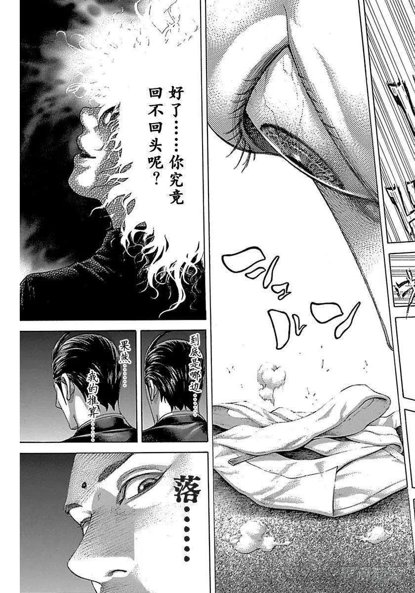 噬谎者 第497话 第29页