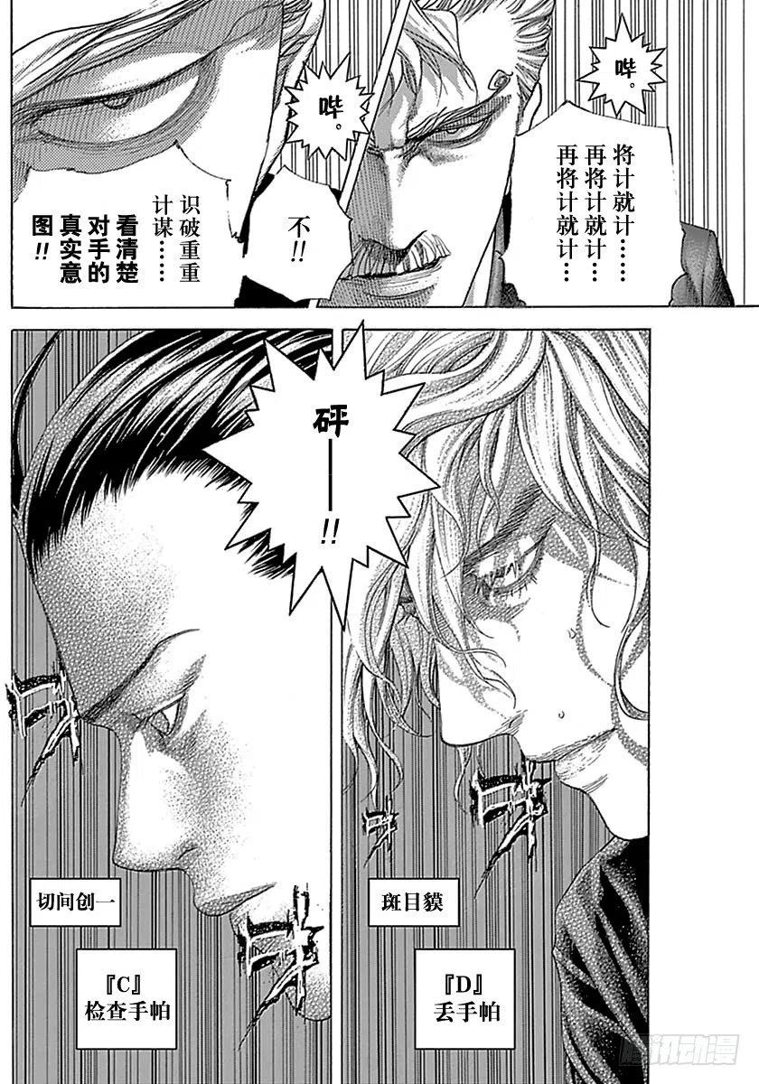 噬谎者 第497话 第11页