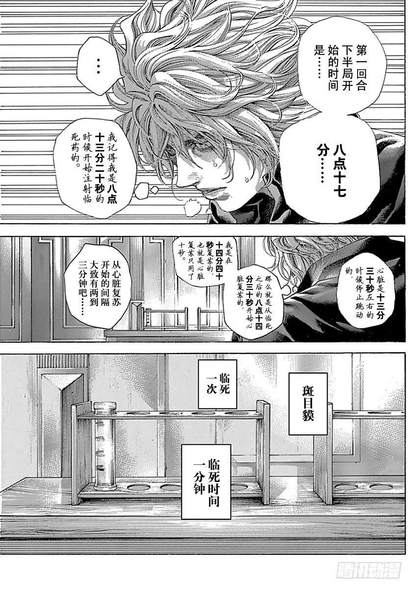 噬谎者 第497话 第5页
